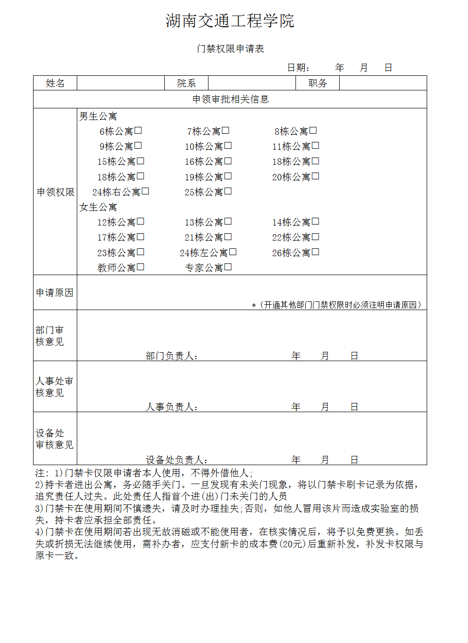 门禁申请1.png