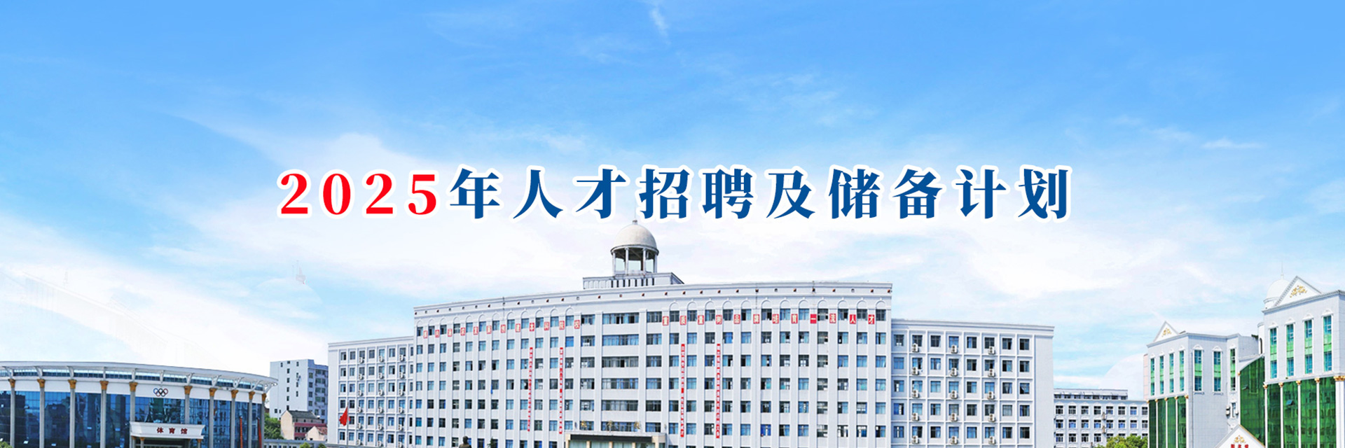 我院2025年教师招聘