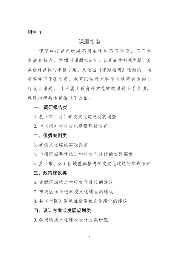 湖南省学校文化建设促进会2025年课题申报通知_03(1).jpg