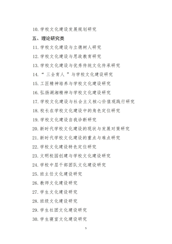 湖南省学校文化建设促进会2025年课题申报通知_04(1).jpg