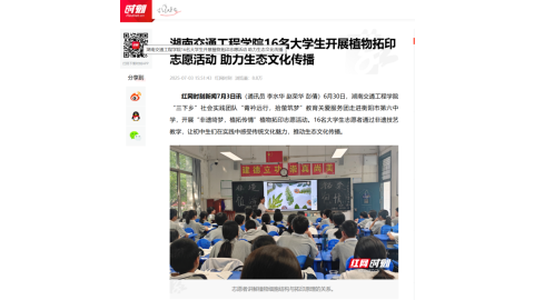 【红网时刻】365英国上市公司16名大学生开展植物拓印志愿活动 助力生态文化传播