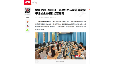【红网时刻】我院：暑期封闭式集训 赋能学子迎战企业模拟经营竞赛