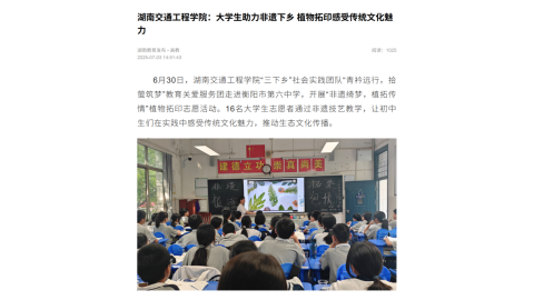 【湖南教育发布】我院：大学生助力非遗下乡 植物拓印感受传统文化魅力